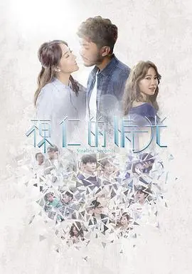 《栋仁的时光》国语版：时间循环下的爱情救赎，命运的抉择