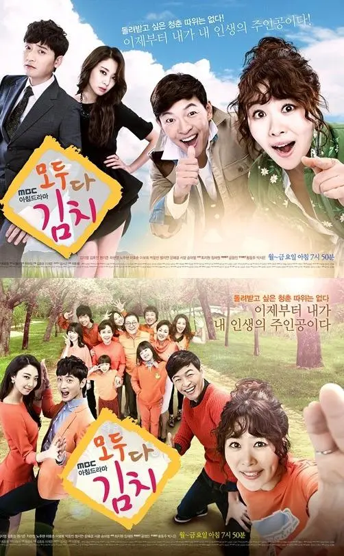 《全都是泡菜》：穿越时空的韩式喜剧，笑料与泪点齐飞！