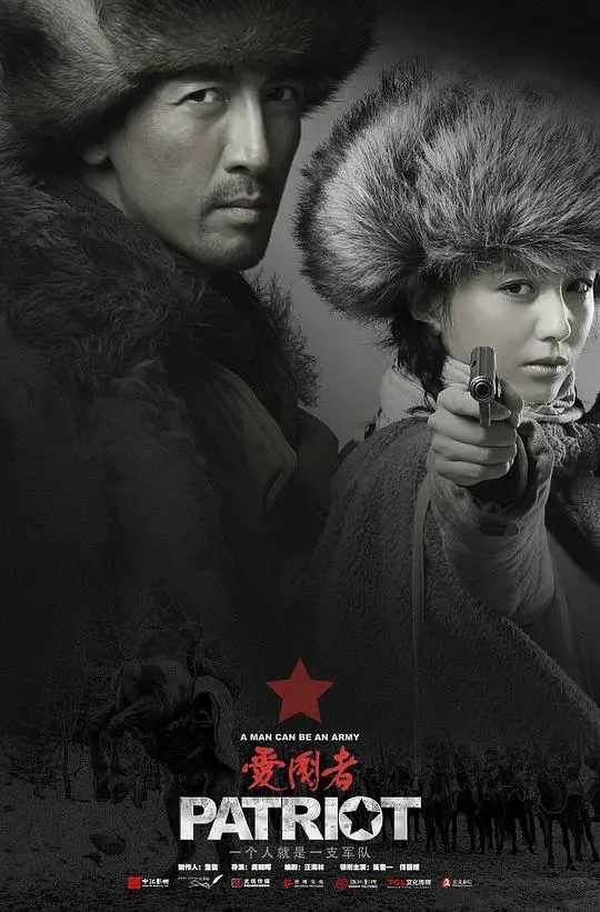 《爱国者》：硝烟弥漫下的动人爱情与家国情怀