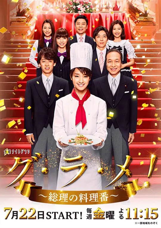 《首相阁下的料理人》：美食与政治的交响曲