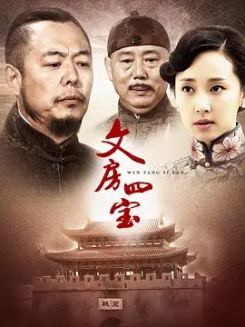 《文房四宝》：水墨丹青里的匠心与传承，朱颜曼滋倾情演绎笔墨纸砚的前世今生