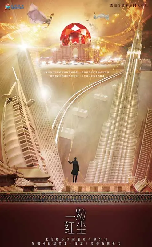 《一粒红尘》影评：都市爱情的华丽冒险，梦想与现实的激情碰撞！