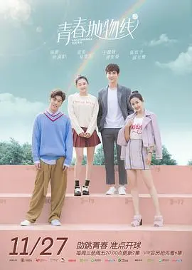 《青春抛物线》：热血少女的排球梦，笑与泪交织的成长物语，燃爆你的青春！