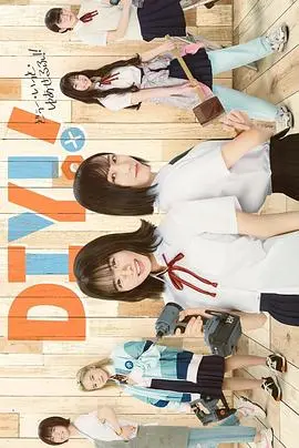 《手工少女》：DIY梦想，少女的创意乌托邦！治愈系手工，点亮你的少女心！