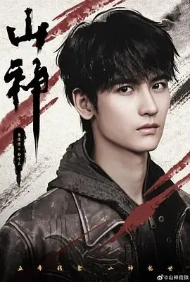 山神异闻录：神秘山林的传奇与匠心独运的叙事