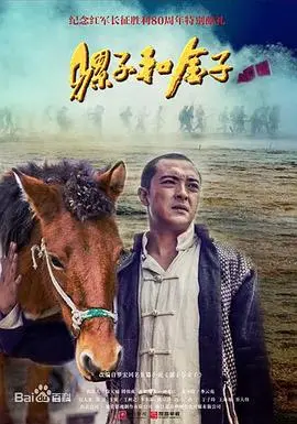 《骡子和金子》：一部小人物的红色传奇，影评深度解析与历史背景