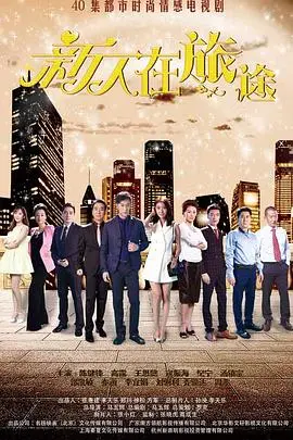 《新人在旅途》：笑泪齐飞的公路喜剧，菜鸟的成长与爱情的萌芽！