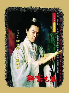 《聊斋先生》：蒲松龄的奇幻人生与鬼狐世界的另类解读 | 人性拷问与讽刺