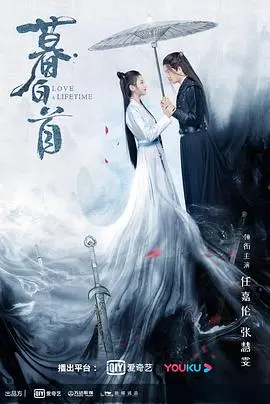 《暮白首》：爱恨交织的江湖虐恋，揭秘背后的阴谋与救赎之路！