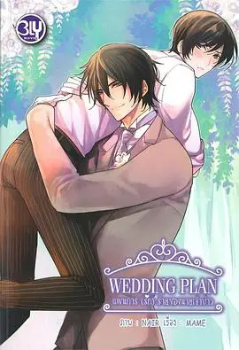 《邪恶新郎》：当婚姻变成一场精心策划的骗局，新娘能否逃脱噩梦般的婚礼？