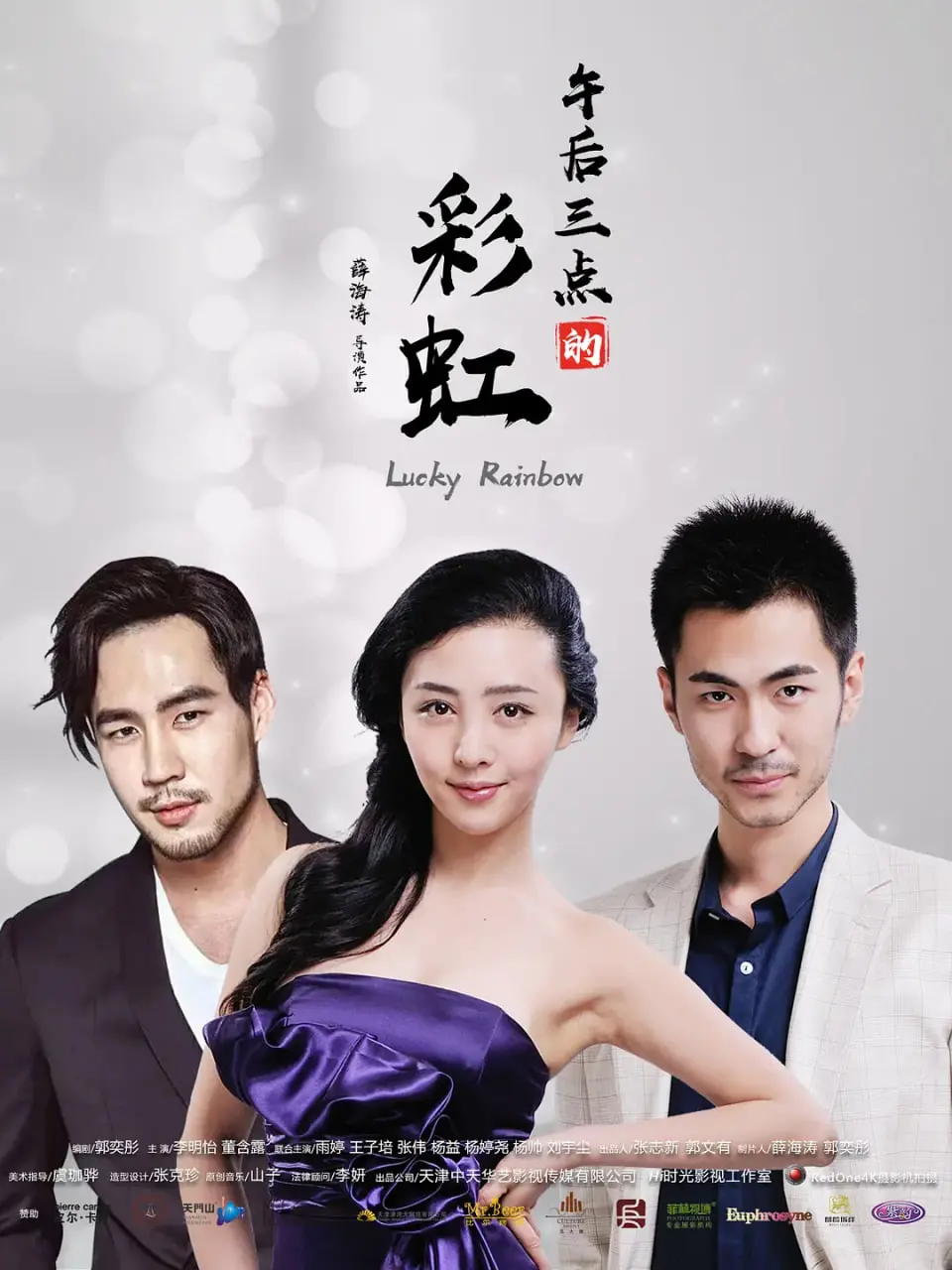 《午后三点的彩虹》：一场温暖治愈的视觉盛宴，比《Alex Rider》更具家庭温情