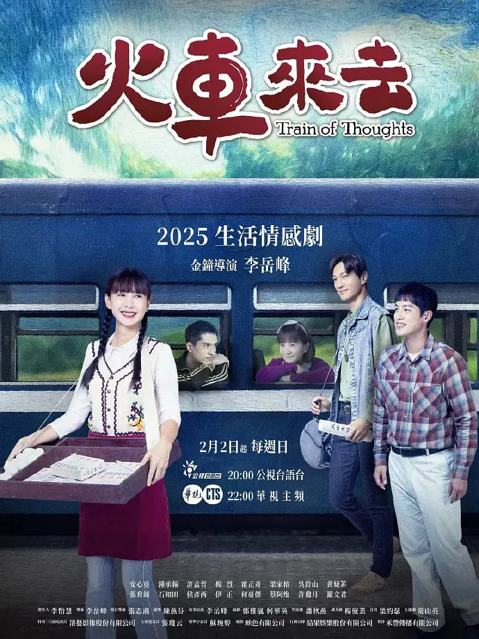 《火车来去》：一场触动灵魂的旅途，细腻情感交织，比《行尸之惧》更让人心生波澜